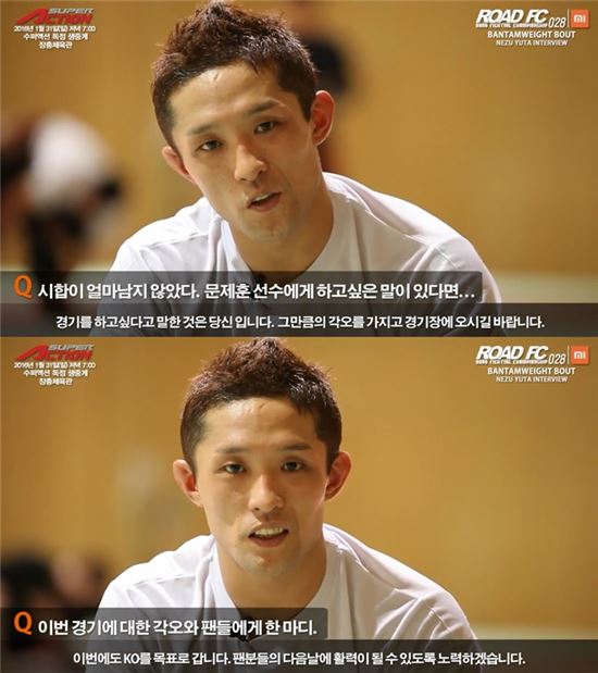 ‘슈토 환태평양 챔피언’ 네즈 유타 “문제훈? 경계할 점 없다”