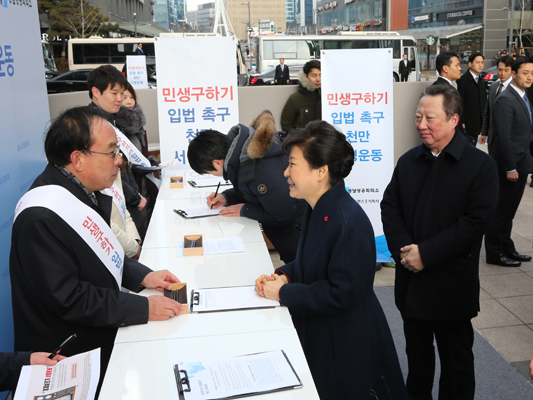 박근혜 대통령이 1월 18일 오후 경기도 판교 네오트랜스빌딩 앞 광장에 설치된 ‘민생구하기 입법 촉구 천만 서명 운동’ 서명부스를 방문해 국회의 경제활성화 입법을 촉구하는 내용에 서명하고 있다. 