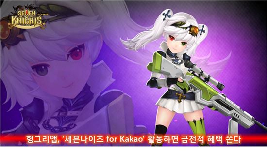 헝그리앱, '세븐나이츠 for Kakao' 활동시 금전적 혜택 지급