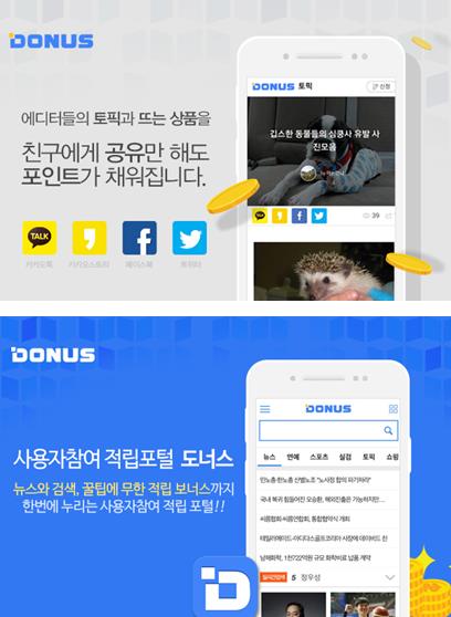 사용자참여 적립포털 '도너스(DONUS)' 앱 1월 베타오픈