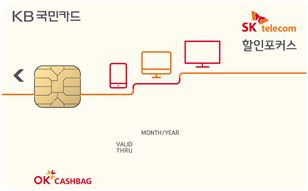 KB국민카드, 통신요금 할인 특화카드 출시  
