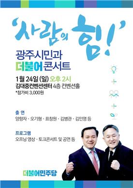 더불어민주당 토크콘서트 