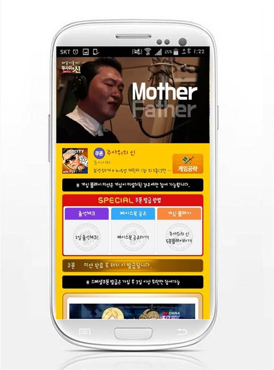 모비, 인기 보드게임 '주사위의신' 스페셜 쿠폰 추가