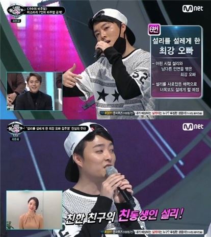 21일 방송된 Mnet '너의 목소리가 보여2' 최강 오빠 김주영