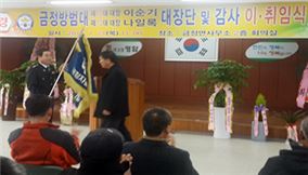 영암군 금정면 방범대 제12·13대 대장단 및 감사 이취임식 개최