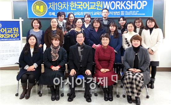 호남대 국제교류본부 동계 한국어교원 정기 워크숍