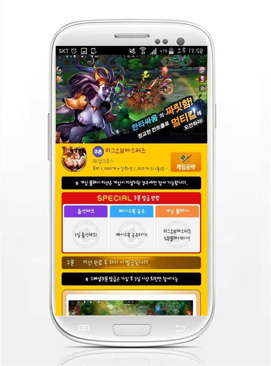 모비, 인기 AOS '리그오브마스터즈' 스페셜 쿠폰 추가