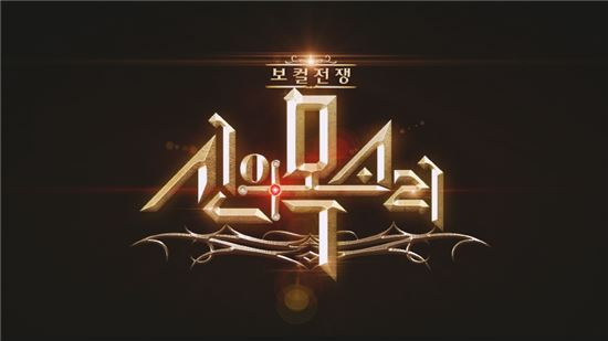 신의 목소리 / 사진=SBS 제공