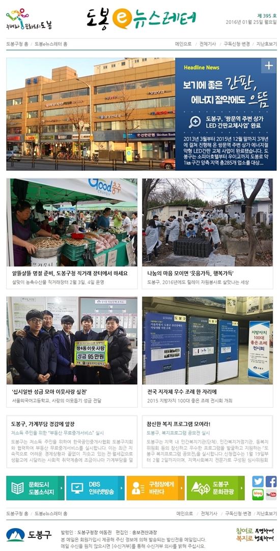 도봉구 소식지 ‘도봉뉴스’ 24면으로 증면