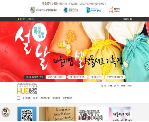 설맞이 마을기업 상품 온라인 특별 판매…내달 2일까지