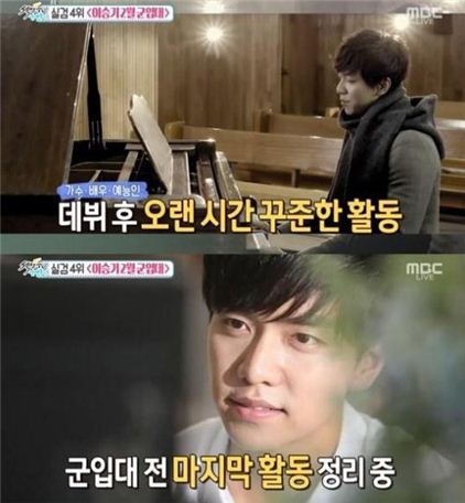 이승기 신곡 '나 군대 간다'  섹션TV 실검 코너 4위