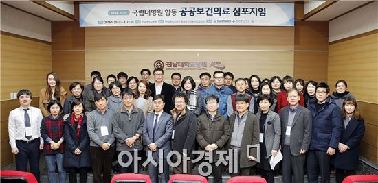 전남대병원, 국립대병원 공공보건의료 심포지엄 개최