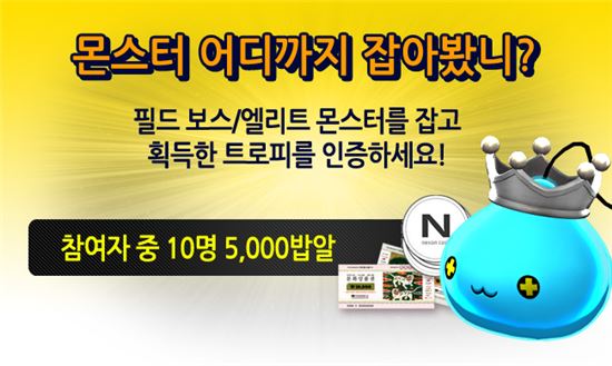 '메이플스토리2' 헝그리앱, 몬스터 잡으면 금전적 혜택 쏜다