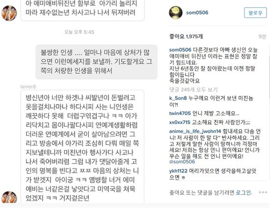 '씨스타' 다솜, 네티즌 악플에 “불쌍한 인생, 얼마나 상처가 많으면”