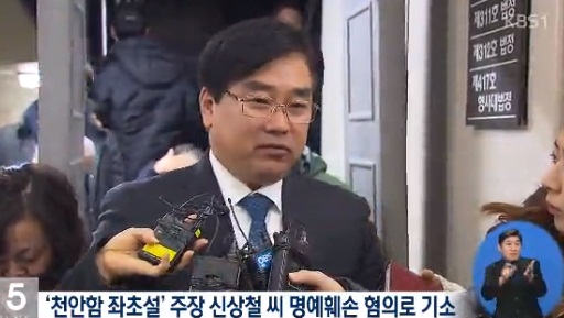 '천안함 좌초설' 신상철, 1심 '유죄'…징역8개월·집유2년