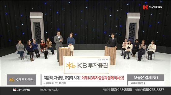 KB증권, '업계 최초' TV쇼핑을 통한 자산배분랩 서비스 시작