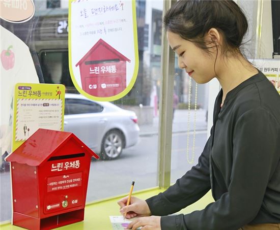 무한도전서 나온 '느린 우체통' 편의점서 해보세요 