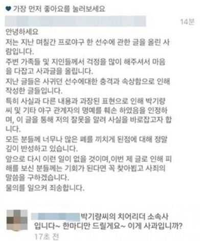'박기량 명예훼손' 장성우 8개월 구형…사건 정리