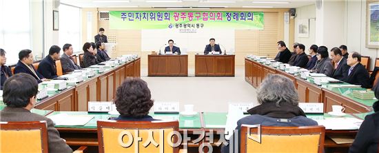 [포토]광주 동구, 주민자치위원회동구협의회 개최