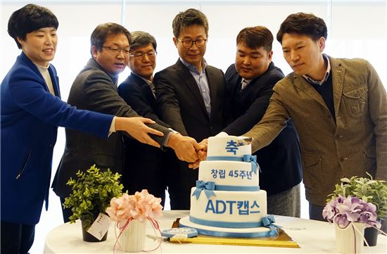 ADT캡스, 창립 45주년 기념식…"모든 역량 서비스 강화에"