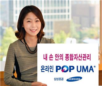 삼성증권 직원이 종합자산관리서비스인 '온라인 POP UMA' 상품을 홍보하고 있다.