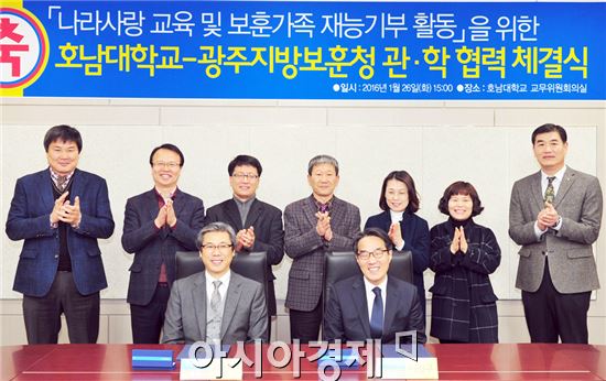 호남대, 광주지방보훈청과 나라사랑 교육 활성화 협약