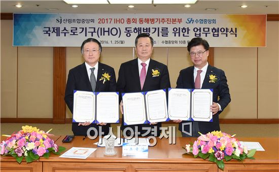 산림조합-수협 "'동해병기'추진 본부와 MOU 체결"