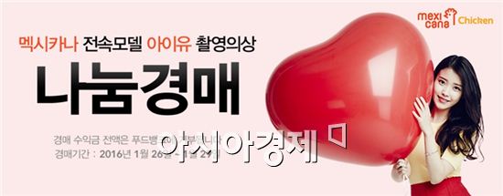 옥션, 아이유 의상 경매…"하루 만에 500만원"