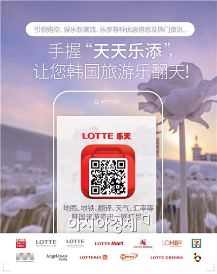 롯데의 중문 여행 앱.