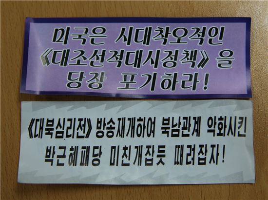 북, ‘전단지 살포’ 이후 GP철수 검토 가능성