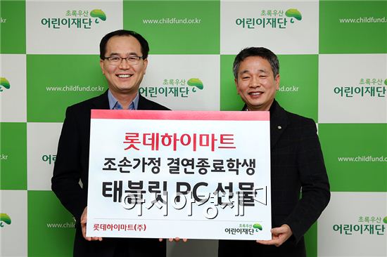 롯데하이마트, 결연 종료 조손 가정 아동에 태블릿PC 전달