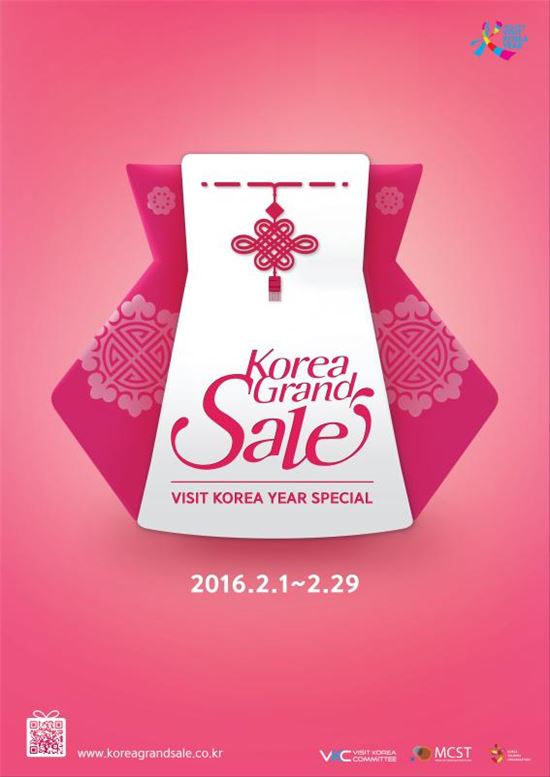 2월 한 달간 외국인 대상 '코리아 그랜드 세일'