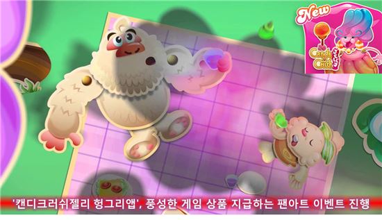 '캔디크러쉬젤리 헝그리앱', 게임 상품 지급하는 팬아트 이벤트 진행