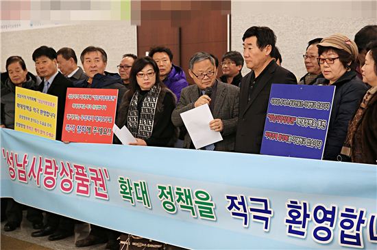 성남지역 26개 상인회 "성남사랑상품권 확대정책 환영"