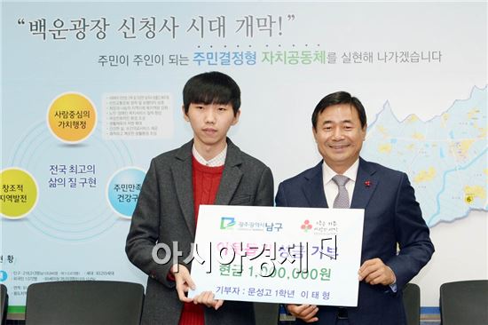[포토]문성고 이태형 학생, 광주 남구에 이웃돕기 성금 기부