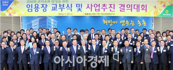 농협은행 전남영업본부, 2016년 사업추진 결의대회 개최