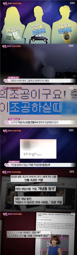 사진 = SBS '한밤의 TV연예' 방송화면 캡처