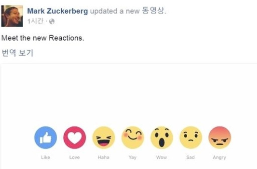 거침없는 페이스북 성장, '좋아요' 이은 '슬퍼요·화나요' 이모티콘 나온다