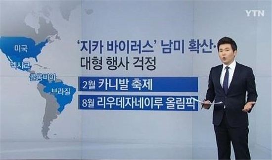 지카바이러스. 사진=YTN 방송 캡처