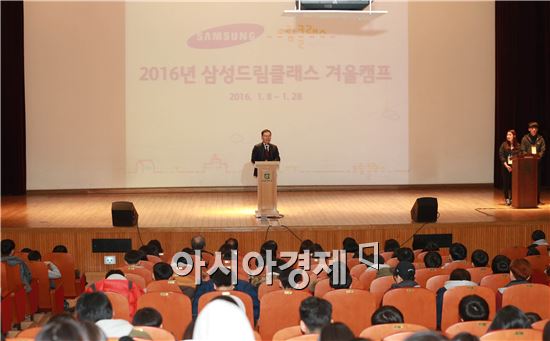 전남교육청, ‘행복한 도전 삼성드림클래스 겨울 캠프’수료식