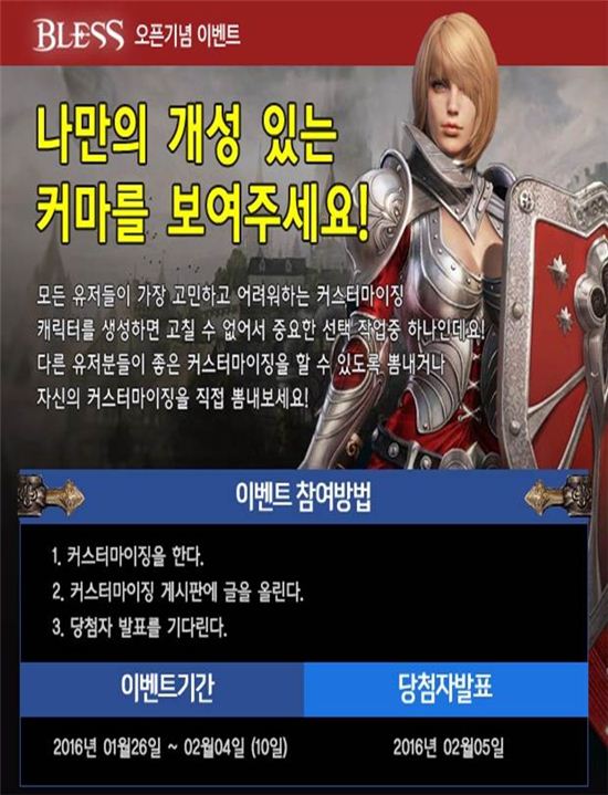 헝그리앱, '블레스'캐릭터 자랑하면 금전적 혜택 쏜다