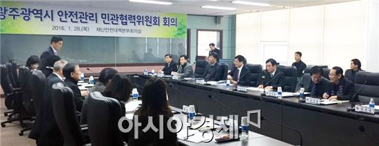 광주광역시는 28일 오전 시청사 재난안전대책본부 회의실에서 지역사회 재난 및 안전관리 민?관 공동대응 체계를 구축을 위한 ‘광주시 안전관리 민관협력위원회’첫 회의를 개최했다.