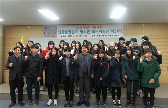 생활불편신고 청소년 모니터링단 해단식
