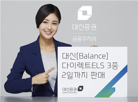 대신증권, 다이렉트 ELS 3종 출시