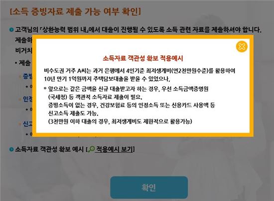 [깐깐해진 대출]은행聯 '셀프상담' 통해 본 달라지는 주담대심사