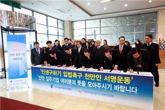 서울디지털산단 경영자協, 천만서명운동 동참 