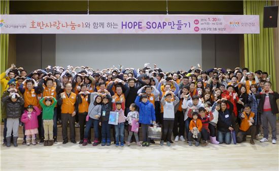 호반건설 사내 봉사단인 호반사랑나눔이 회원 가족들이 개발도상국 어린이를 지원하기 위한 'HOPE SOAP 만들기' 행사에서 기념촬영을 하고 있다.