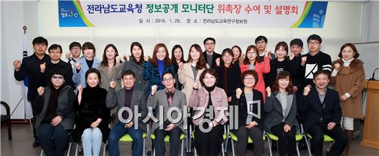 전남도교육청,  정보공개 모니터단 위촉 및 설명회 
