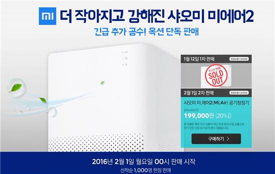 ▲옥션이 한정판매하는 샤오미 공기청정기 '미·에어2'