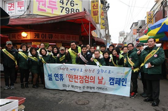 29일 열린 안전점검의 날 캠페인 